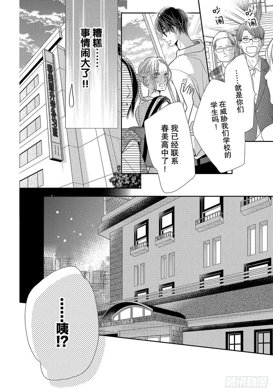 《黑恶魔的甜蜜制裁》第65话 恶魔的步调 第14页