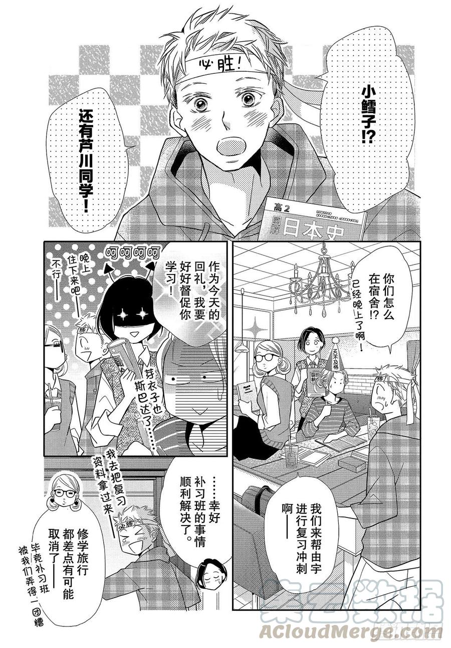《黑恶魔的甜蜜制裁》第65话 恶魔的步调 第15页