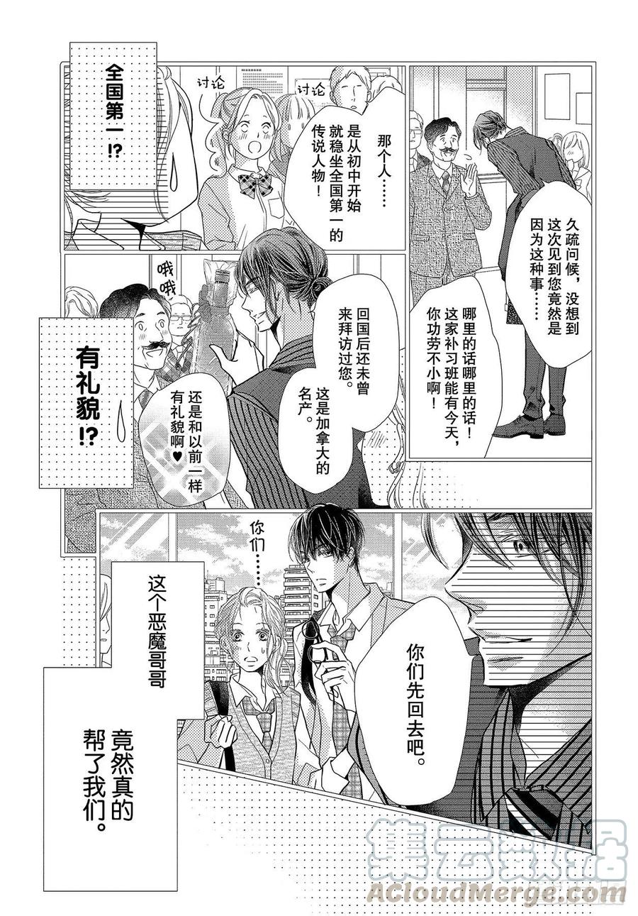 《黑恶魔的甜蜜制裁》第65话 恶魔的步调 第17页