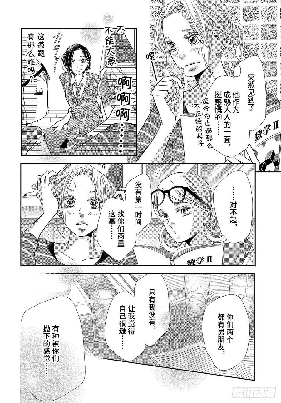 《黑恶魔的甜蜜制裁》第65话 恶魔的步调 第18页