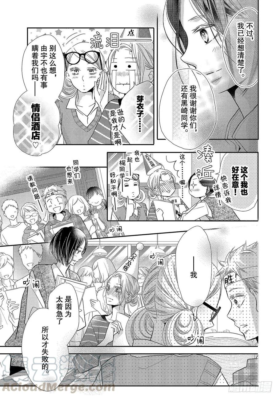 《黑恶魔的甜蜜制裁》第65话 恶魔的步调 第19页