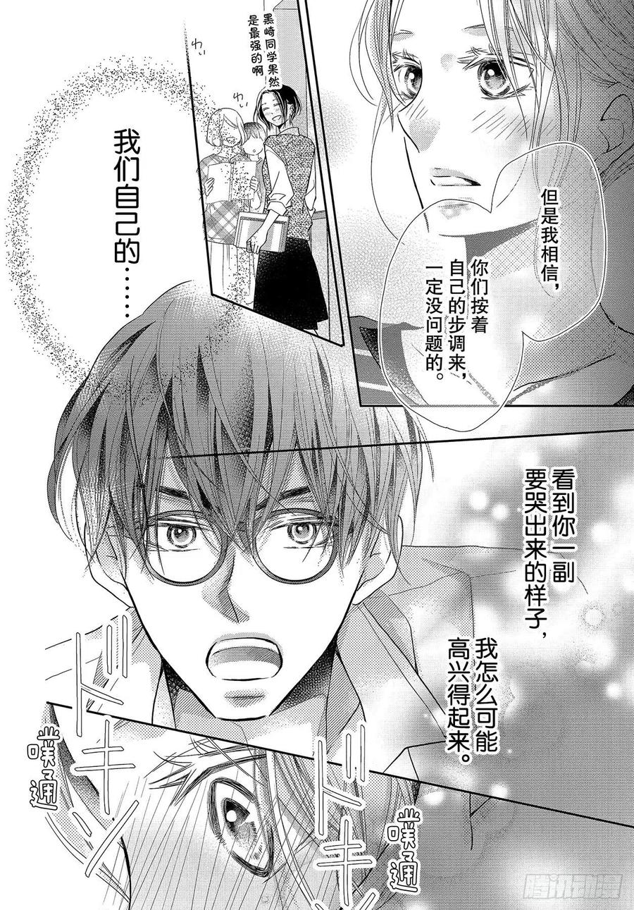 《黑恶魔的甜蜜制裁》第65话 恶魔的步调 第20页