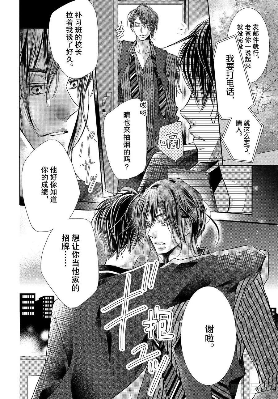 《黑恶魔的甜蜜制裁》第65话 恶魔的步调 第22页