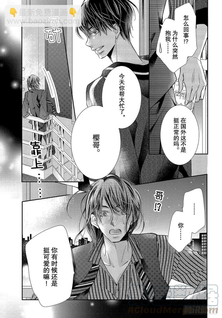 《黑恶魔的甜蜜制裁》第65话 恶魔的步调 第23页