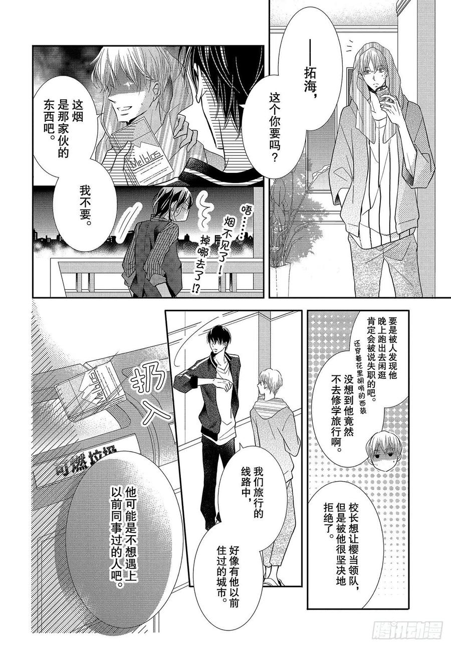 《黑恶魔的甜蜜制裁》第65话 恶魔的步调 第24页
