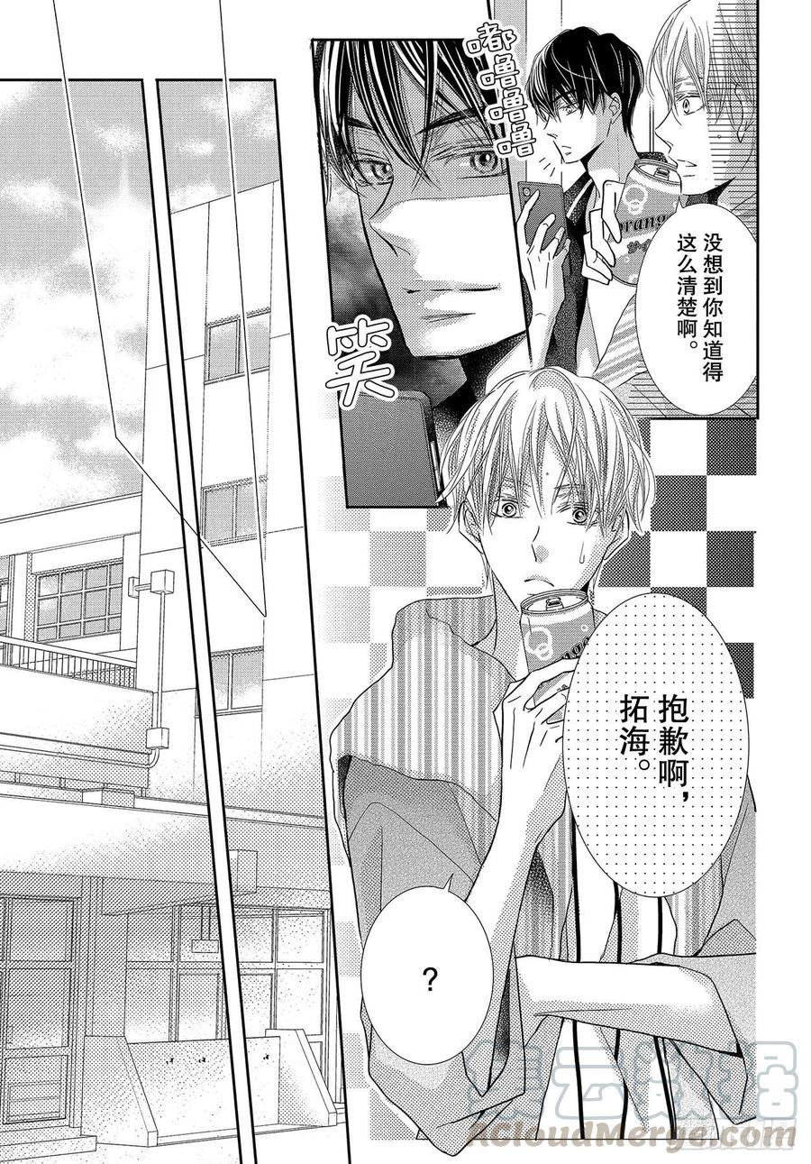 《黑恶魔的甜蜜制裁》第65话 恶魔的步调 第25页