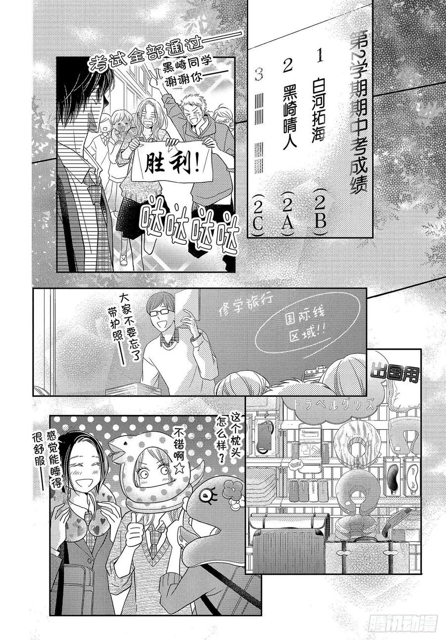 《黑恶魔的甜蜜制裁》第65话 恶魔的步调 第26页