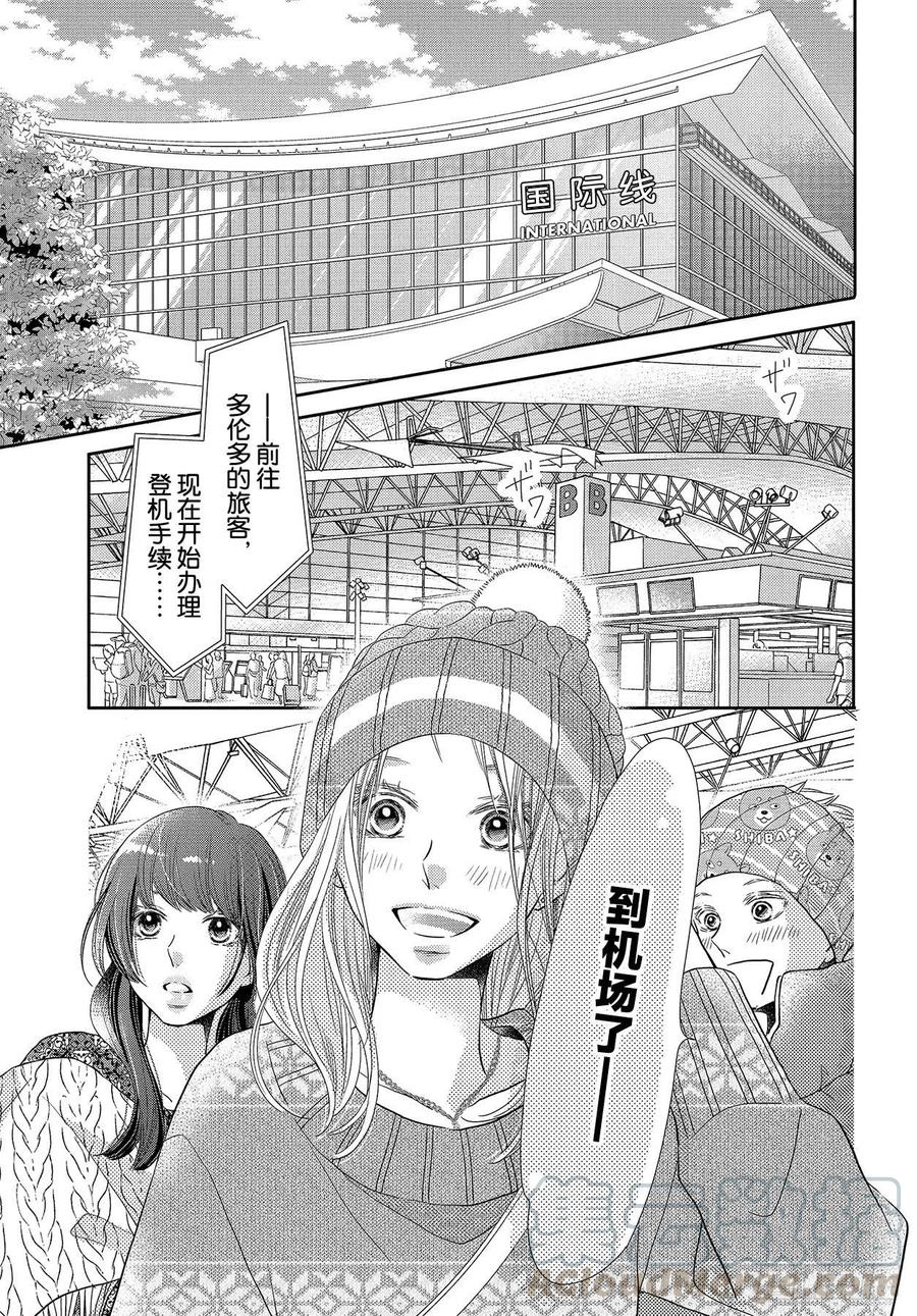 《黑恶魔的甜蜜制裁》第65话 恶魔的步调 第27页