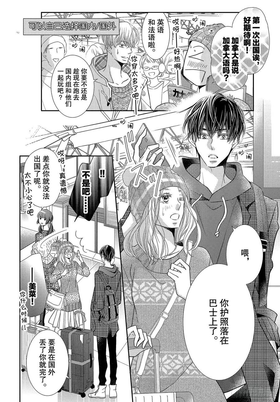 《黑恶魔的甜蜜制裁》第65话 恶魔的步调 第28页