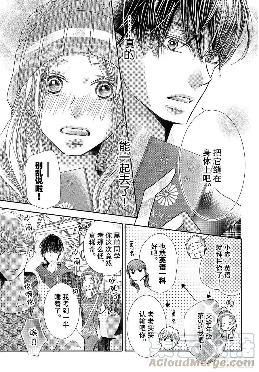 《黑恶魔的甜蜜制裁》第65话 恶魔的步调 第29页