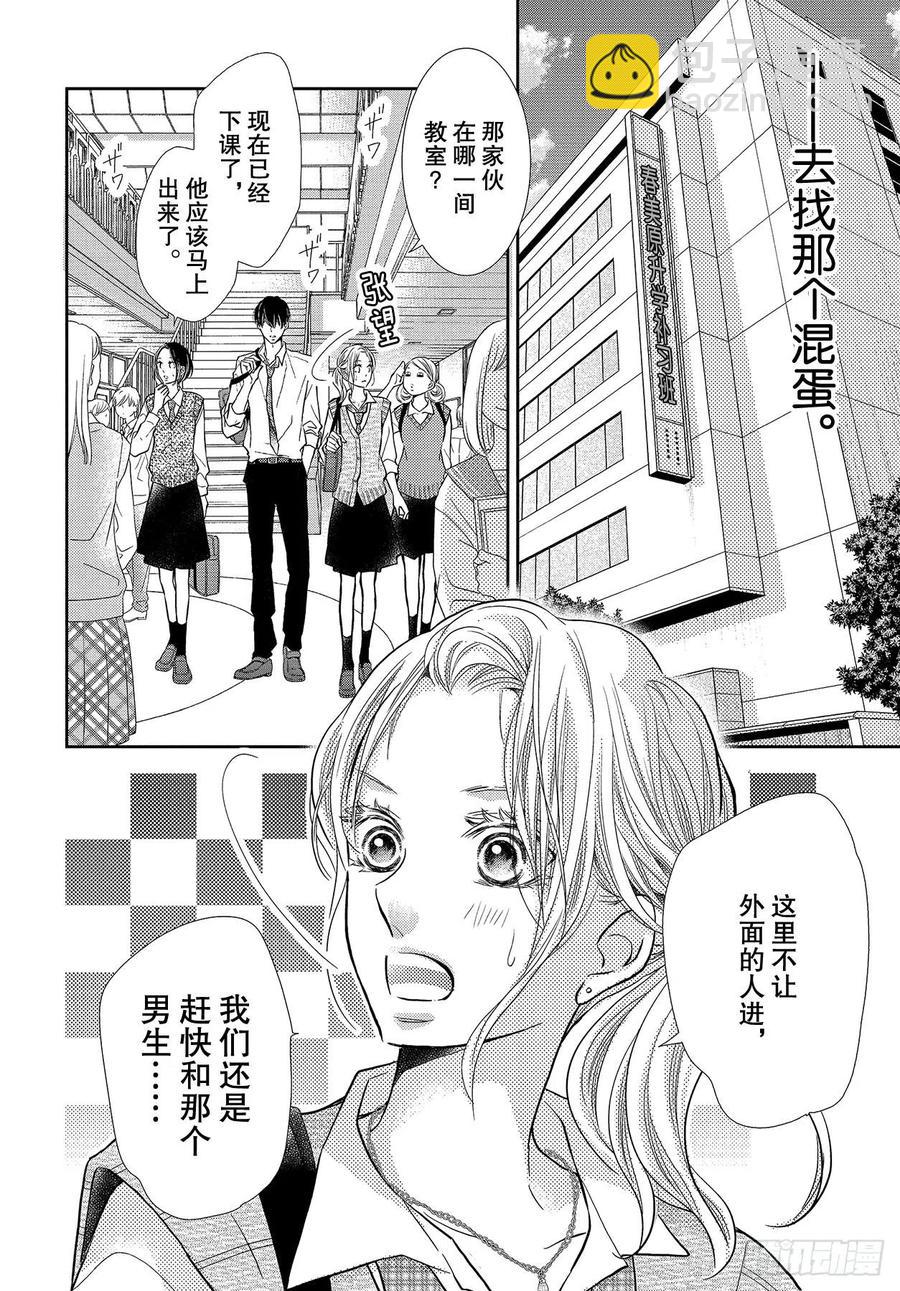 《黑恶魔的甜蜜制裁》第65话 恶魔的步调 第2页
