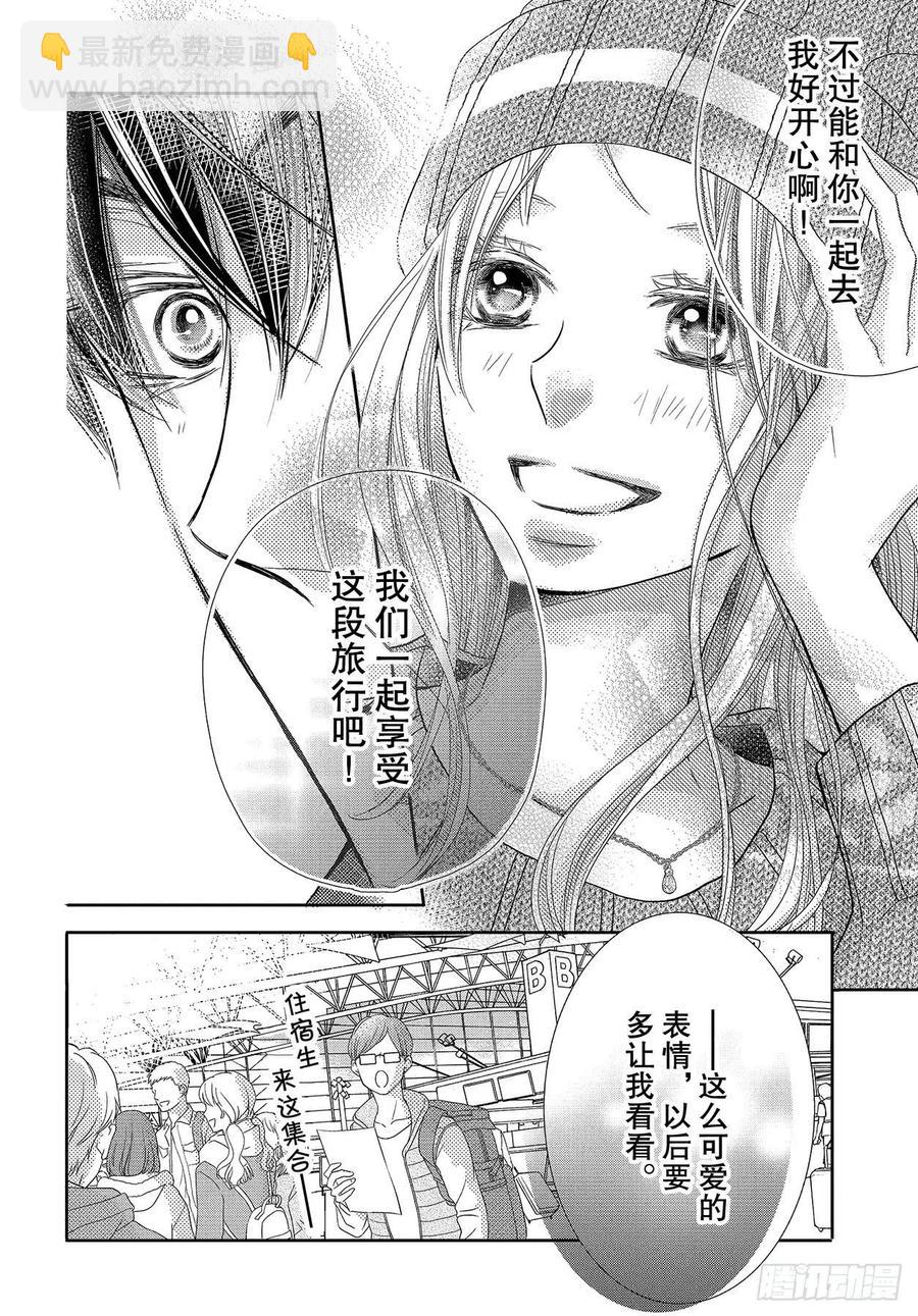《黑恶魔的甜蜜制裁》第65话 恶魔的步调 第30页