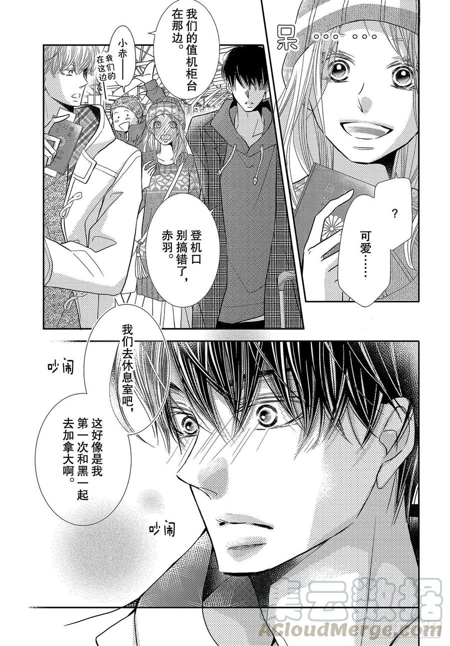 《黑恶魔的甜蜜制裁》第65话 恶魔的步调 第31页