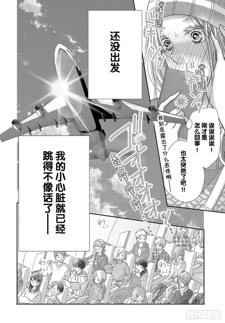 《黑恶魔的甜蜜制裁》第65话 恶魔的步调 第32页