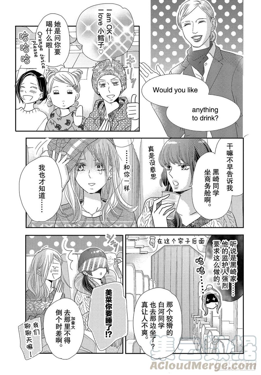 《黑恶魔的甜蜜制裁》第65话 恶魔的步调 第33页
