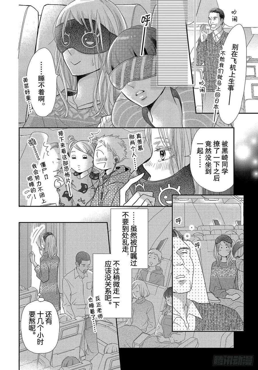 《黑恶魔的甜蜜制裁》第65话 恶魔的步调 第34页