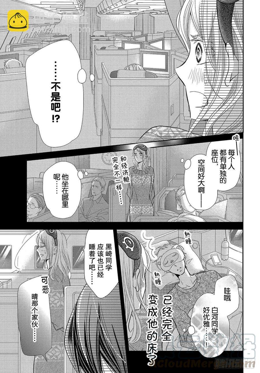 《黑恶魔的甜蜜制裁》第65话 恶魔的步调 第35页