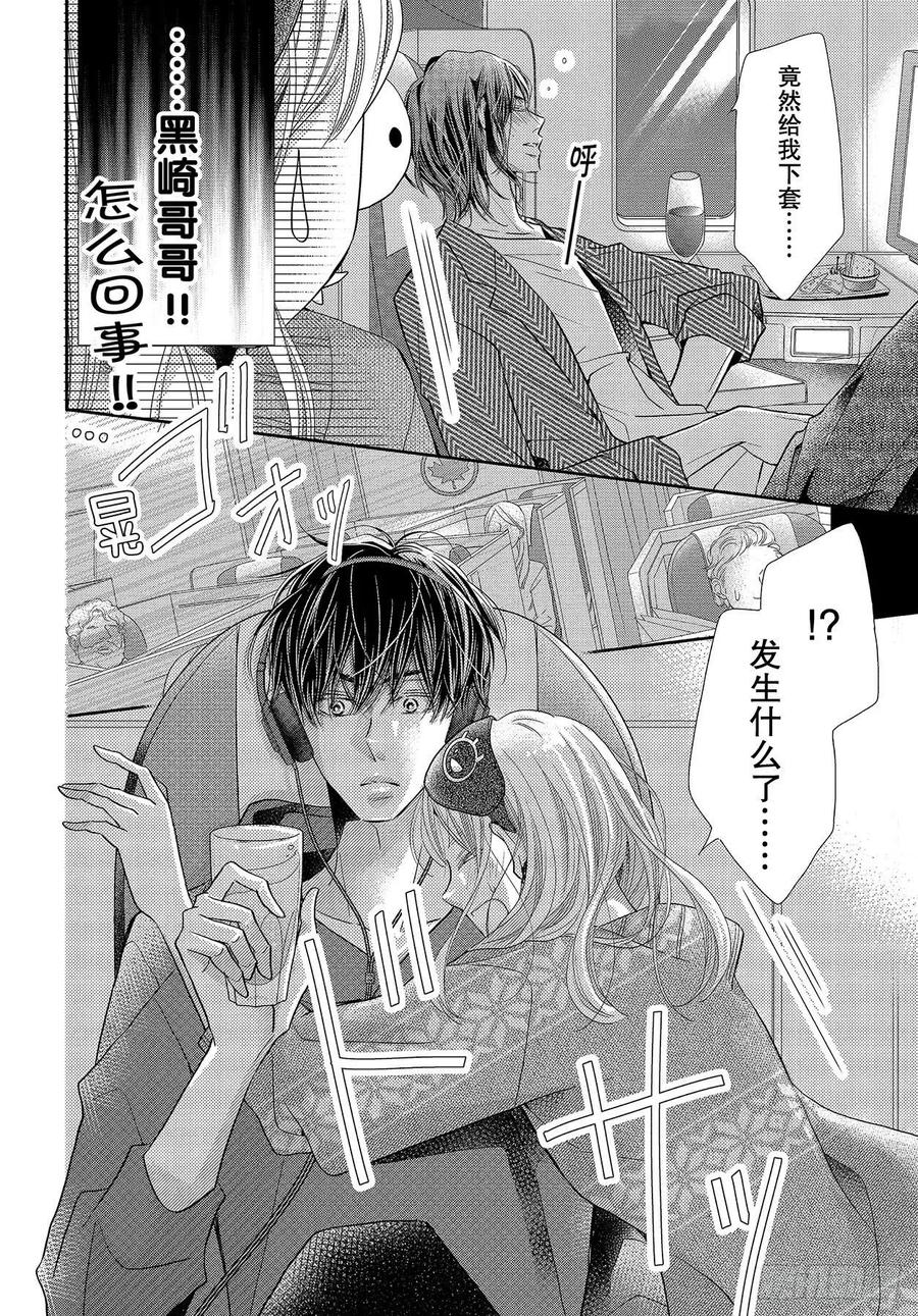 《黑恶魔的甜蜜制裁》第65话 恶魔的步调 第36页