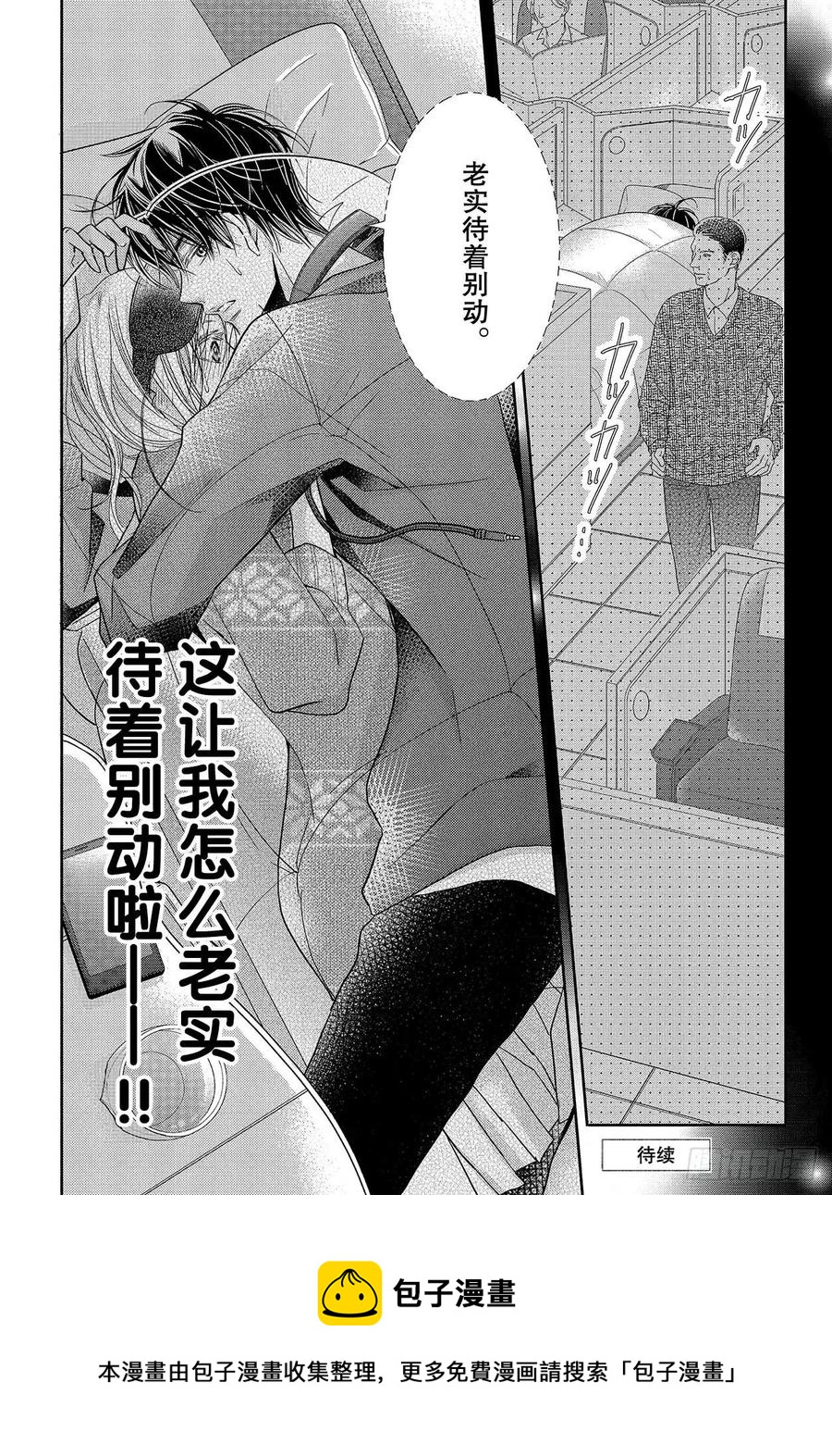 《黑恶魔的甜蜜制裁》第65话 恶魔的步调 第38页