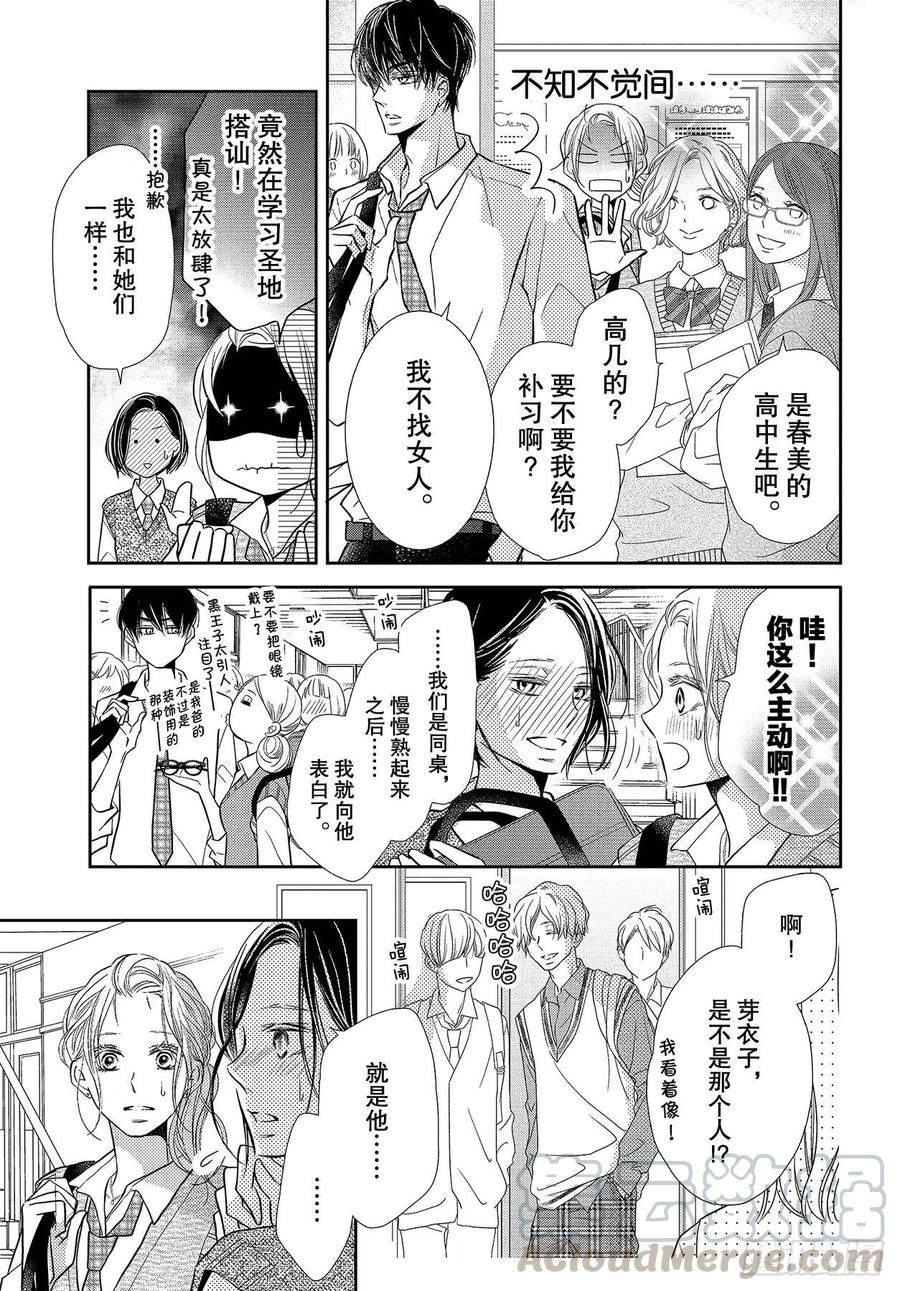 《黑恶魔的甜蜜制裁》第65话 恶魔的步调 第3页