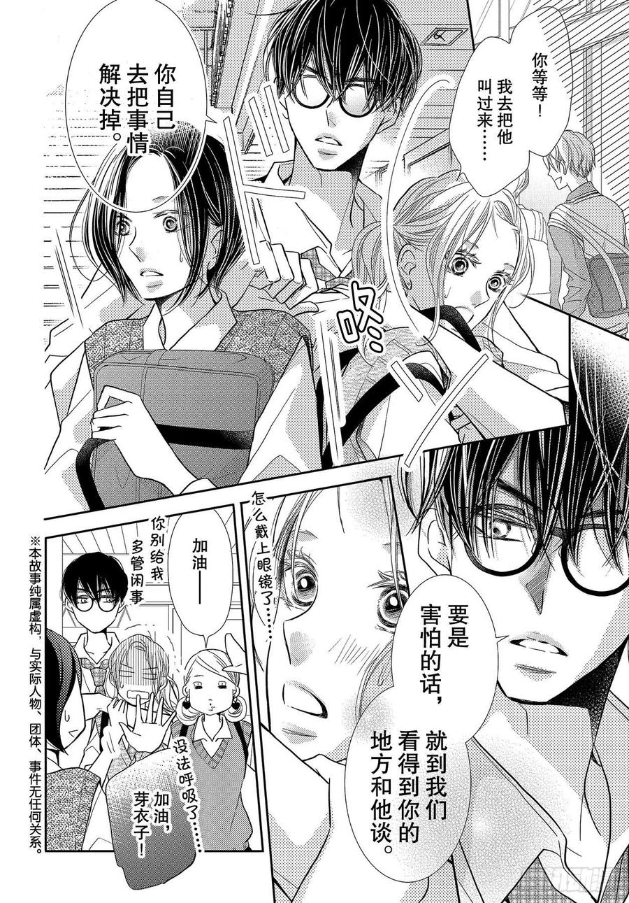 《黑恶魔的甜蜜制裁》第65话 恶魔的步调 第4页
