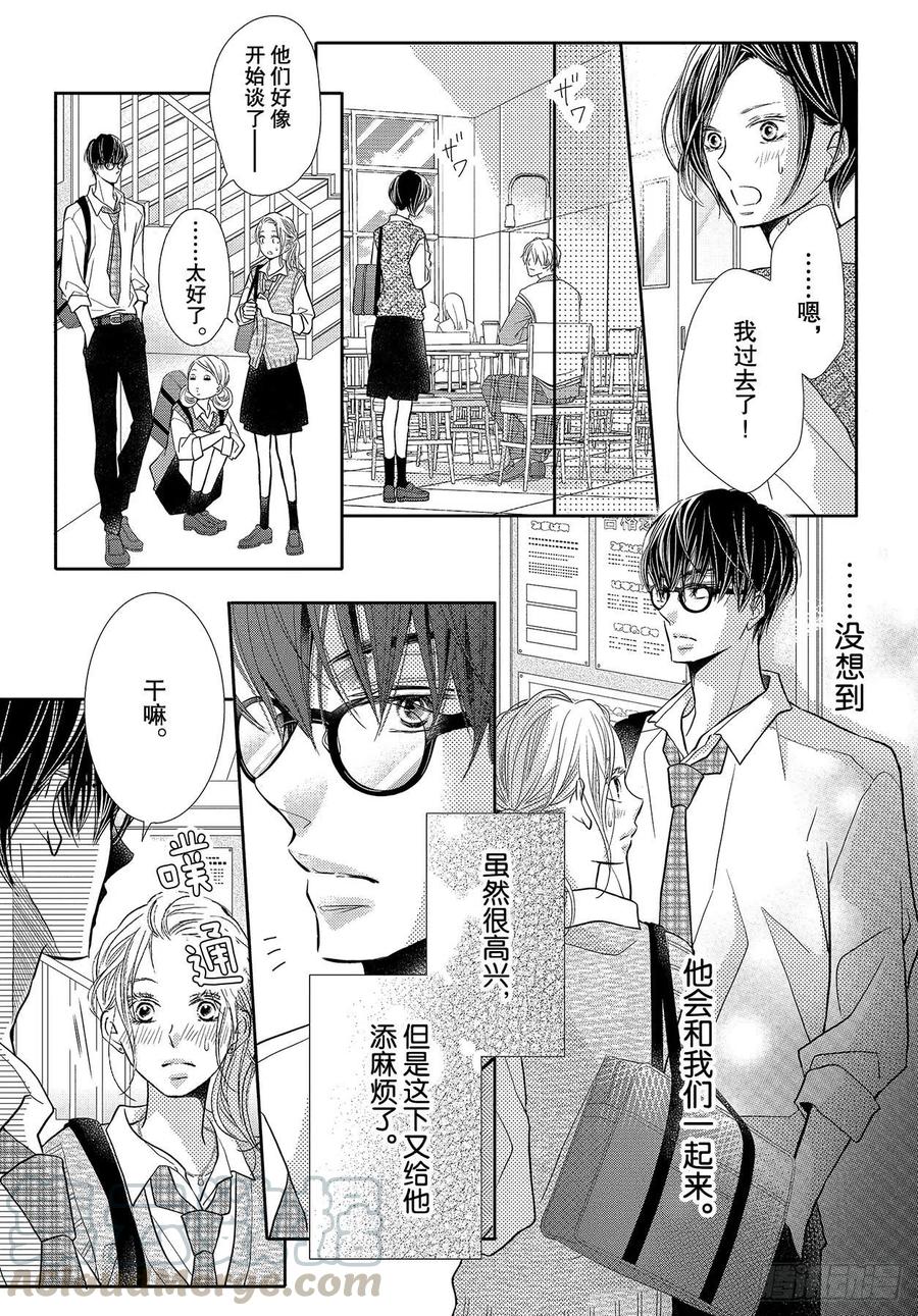 《黑恶魔的甜蜜制裁》第65话 恶魔的步调 第5页