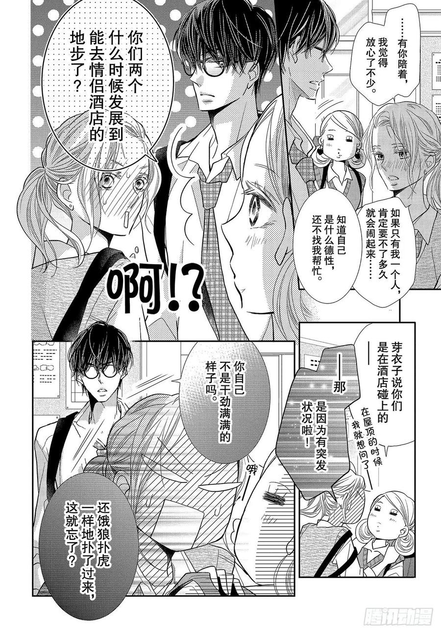 《黑恶魔的甜蜜制裁》第65话 恶魔的步调 第6页