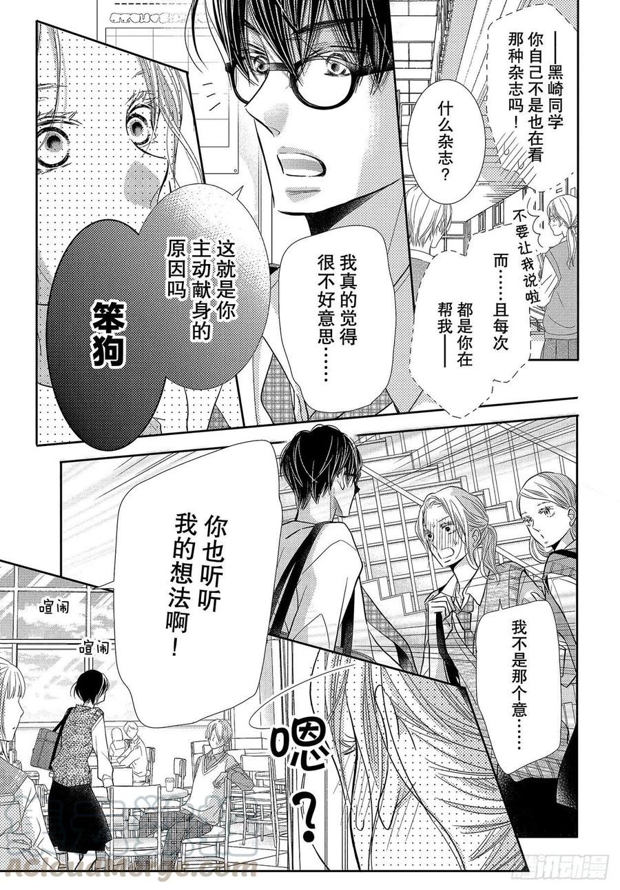 《黑恶魔的甜蜜制裁》第65话 恶魔的步调 第7页
