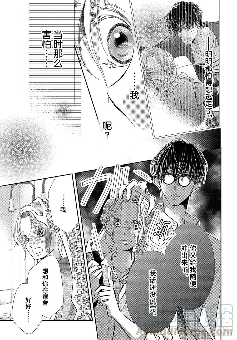 《黑恶魔的甜蜜制裁》第65话 恶魔的步调 第9页
