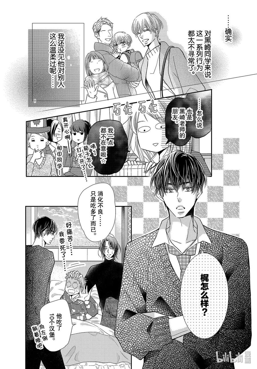 《黑恶魔的甜蜜制裁》第67话 第10页
