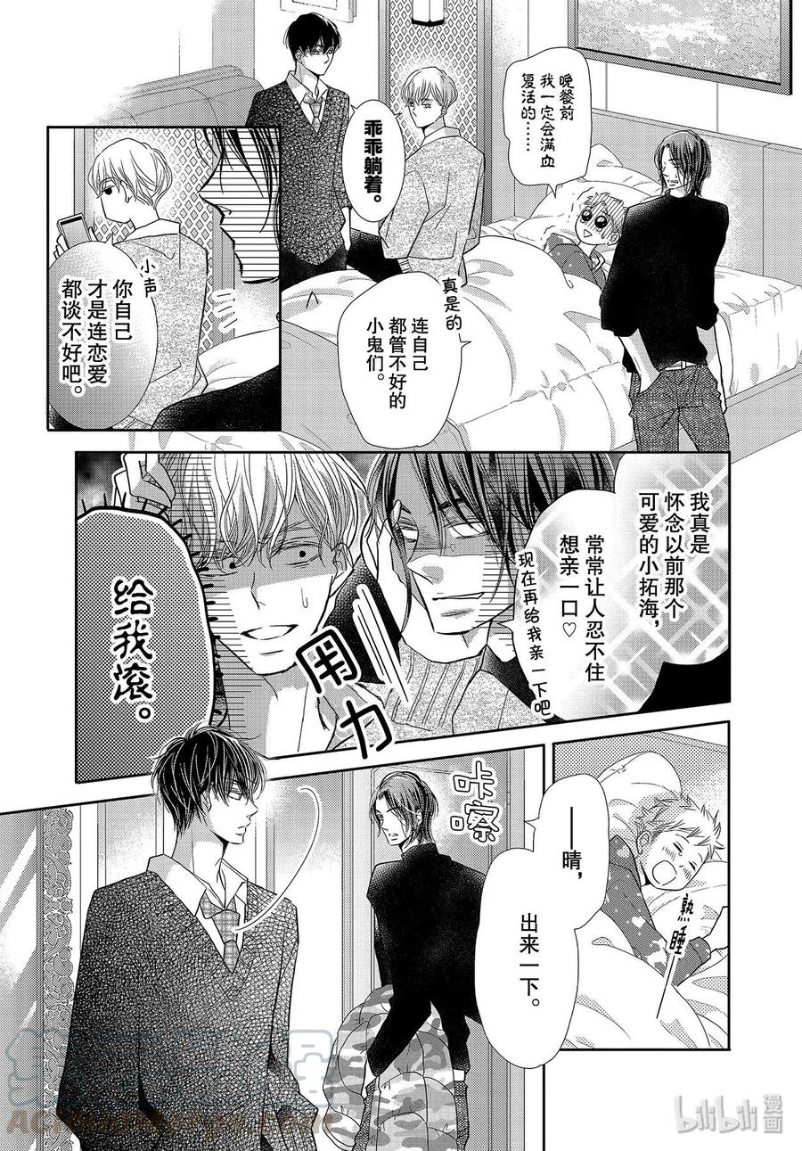 《黑恶魔的甜蜜制裁》第67话 第11页