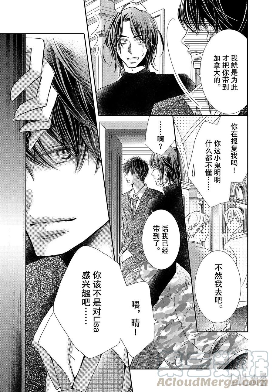 《黑恶魔的甜蜜制裁》第67话 第13页