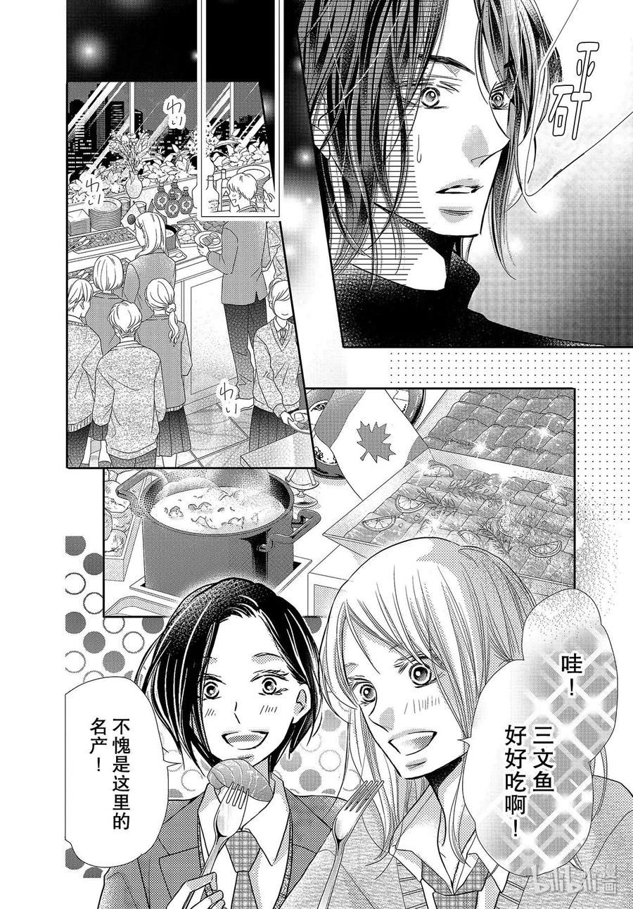 《黑恶魔的甜蜜制裁》第67话 第14页