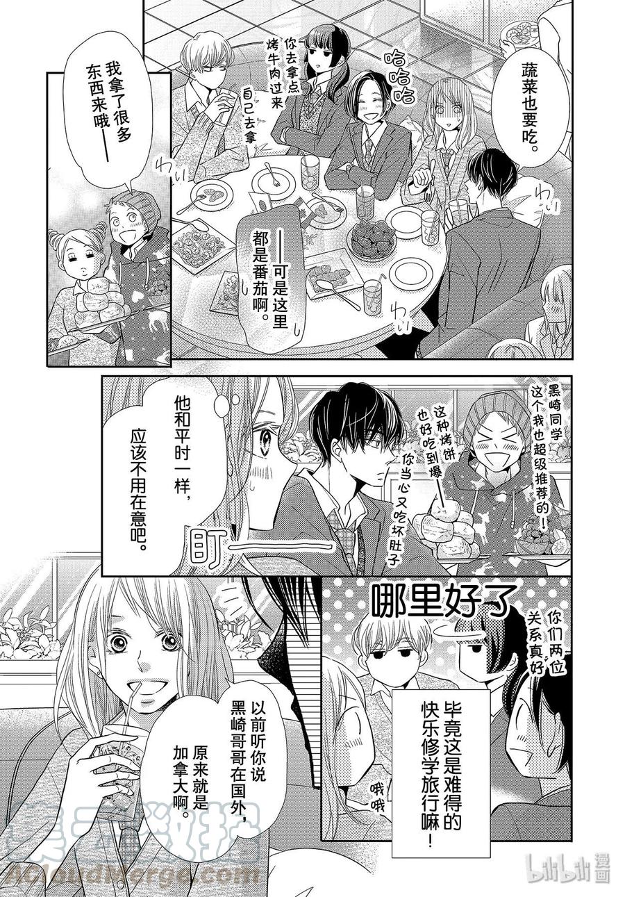 《黑恶魔的甜蜜制裁》第67话 第15页