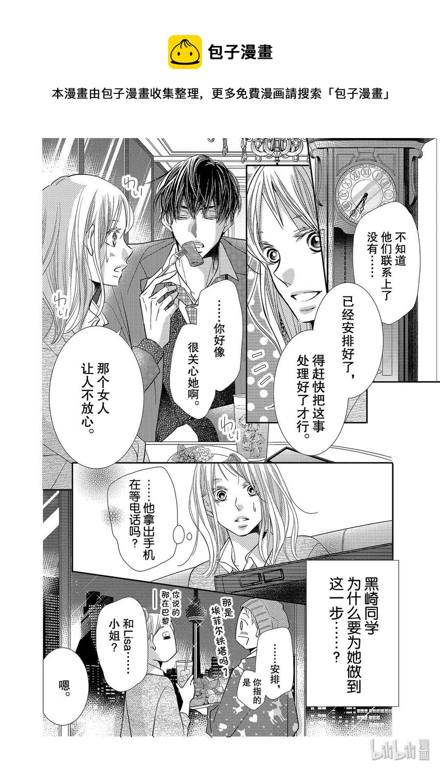 《黑恶魔的甜蜜制裁》第67话 第16页
