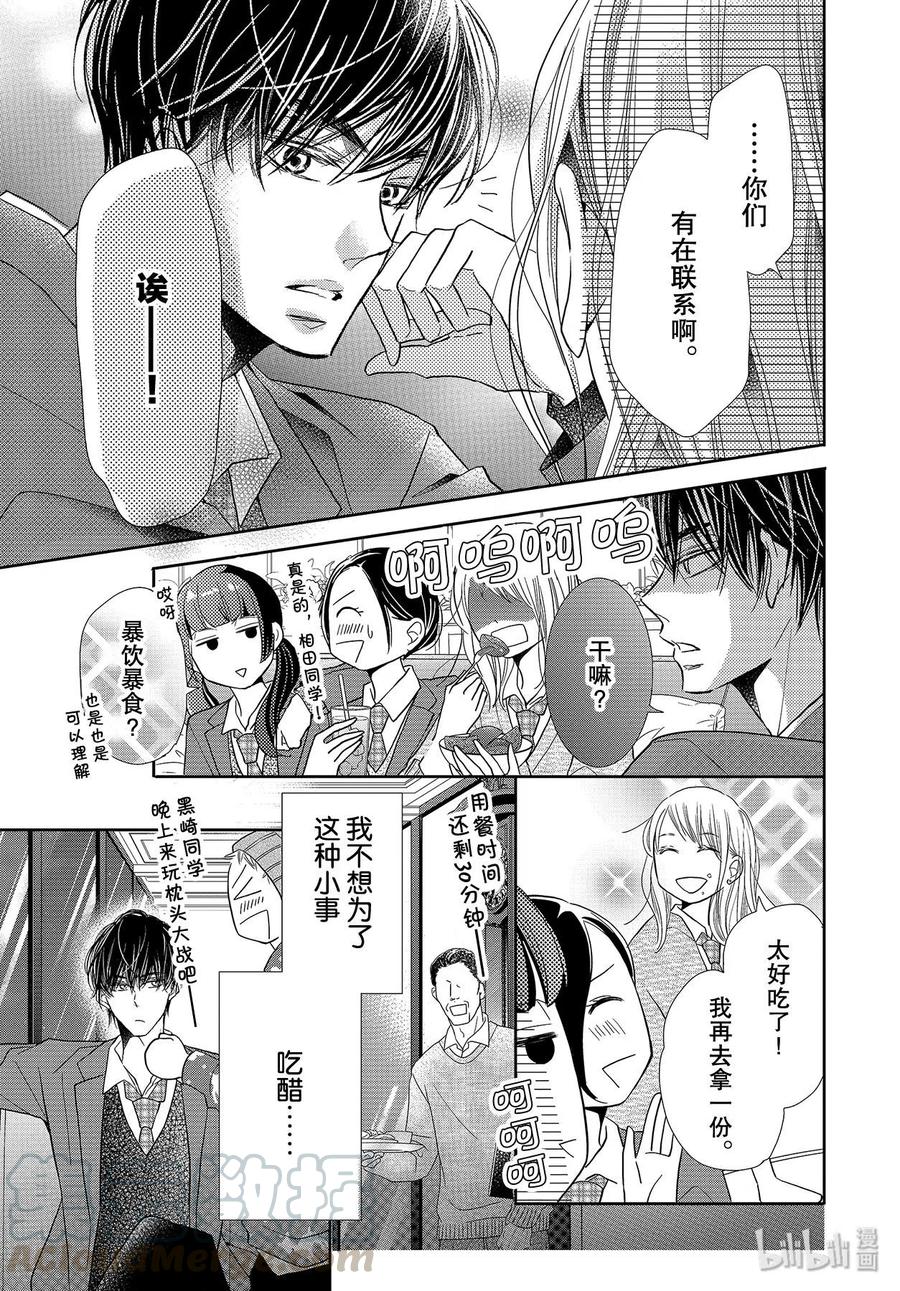 《黑恶魔的甜蜜制裁》第67话 第17页
