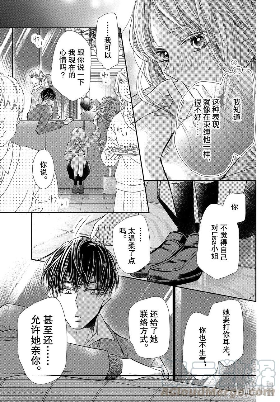 《黑恶魔的甜蜜制裁》第67话 第19页