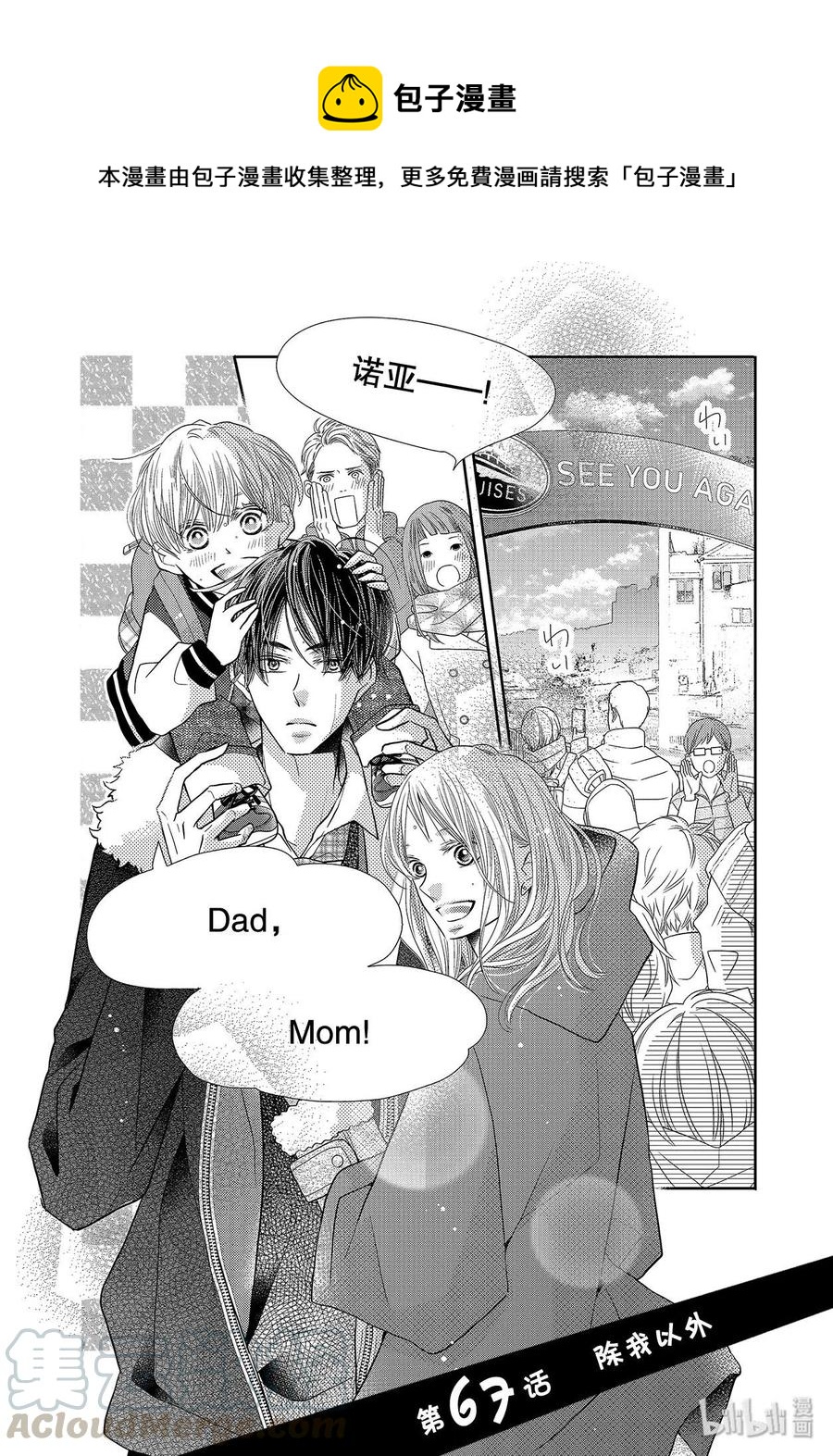 《黑恶魔的甜蜜制裁》第67话 第1页