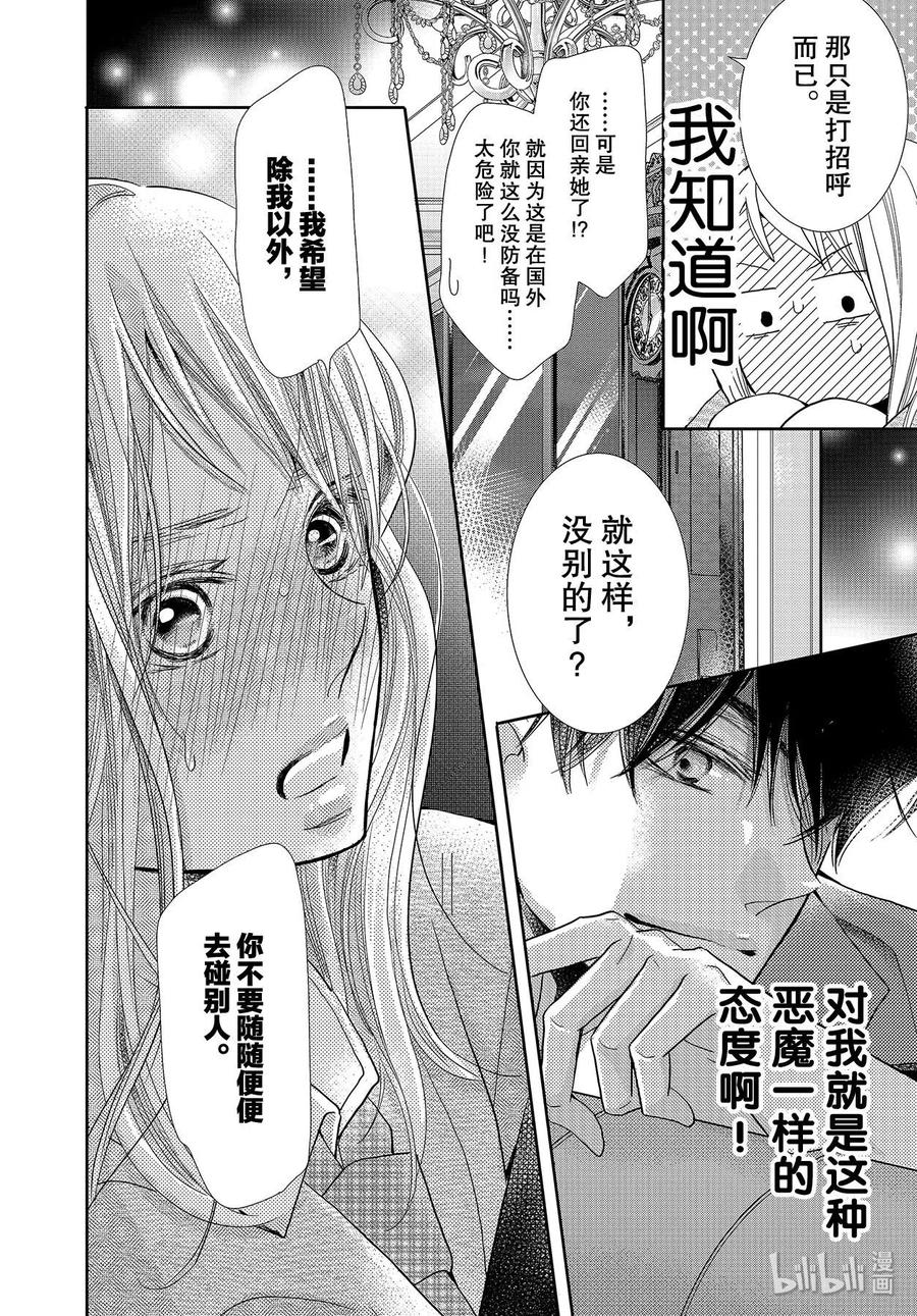 《黑恶魔的甜蜜制裁》第67话 第20页