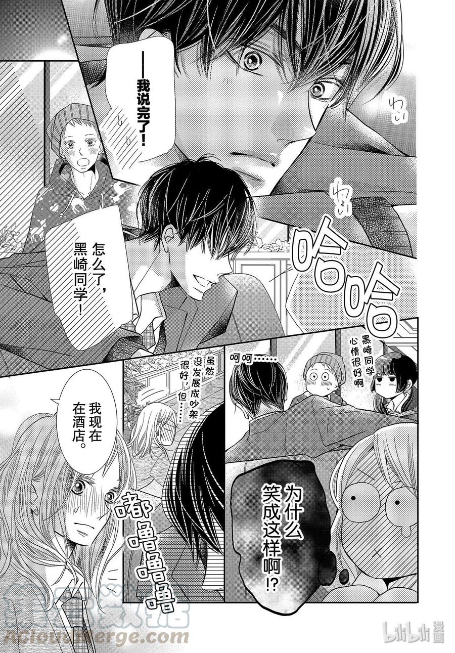 《黑恶魔的甜蜜制裁》第67话 第21页