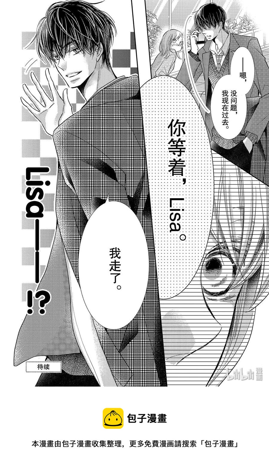 《黑恶魔的甜蜜制裁》第67话 第22页