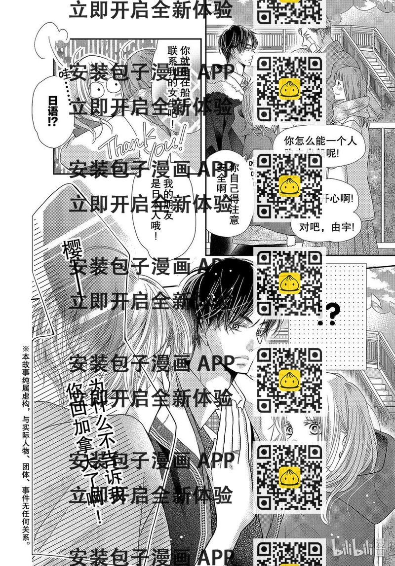 《黑恶魔的甜蜜制裁》第67话 第2页