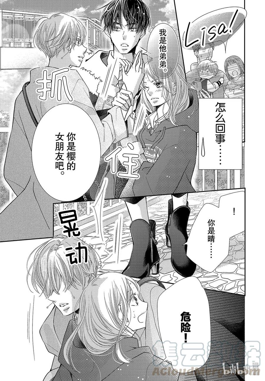 《黑恶魔的甜蜜制裁》第67话 第3页