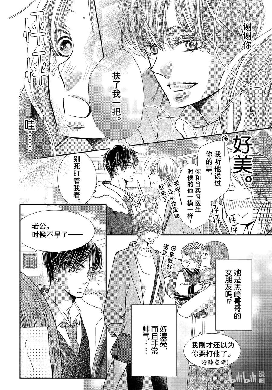 《黑恶魔的甜蜜制裁》第67话 第4页
