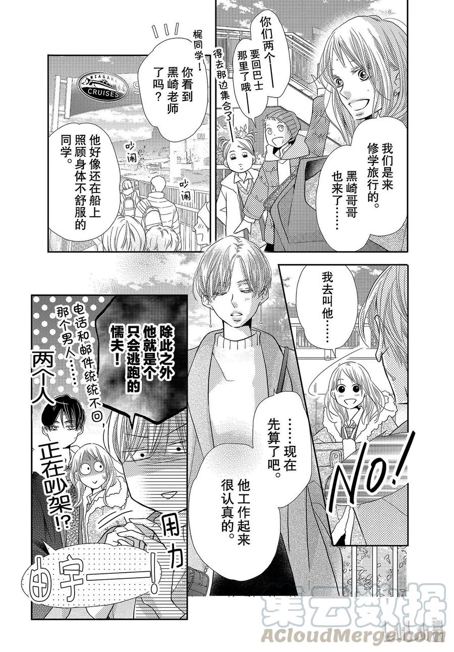 《黑恶魔的甜蜜制裁》第67话 第5页