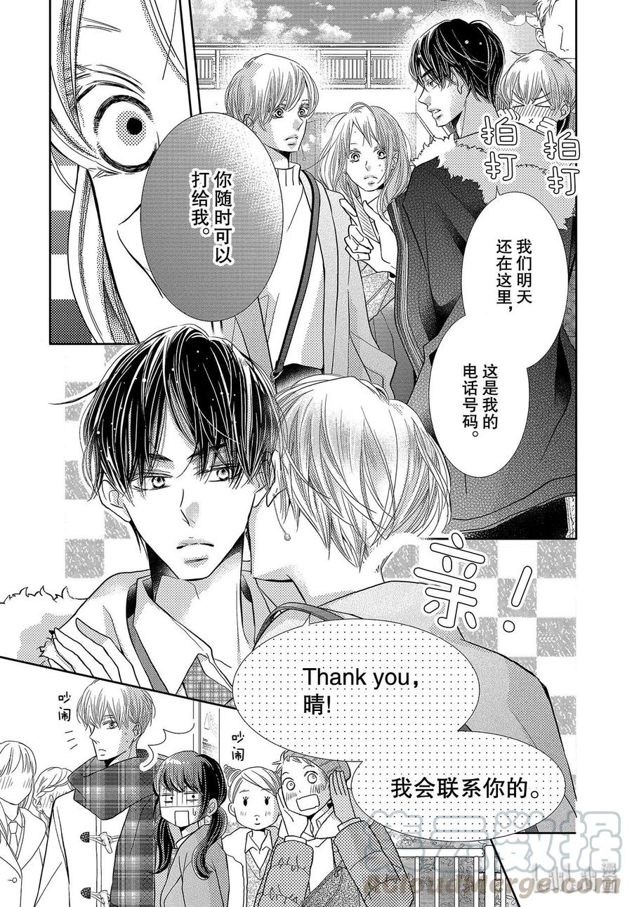 《黑恶魔的甜蜜制裁》第67话 第7页