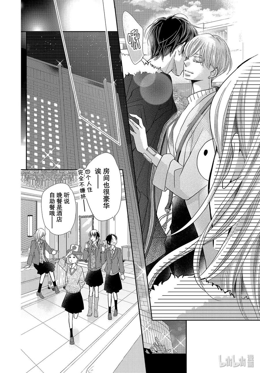 《黑恶魔的甜蜜制裁》第67话 第8页