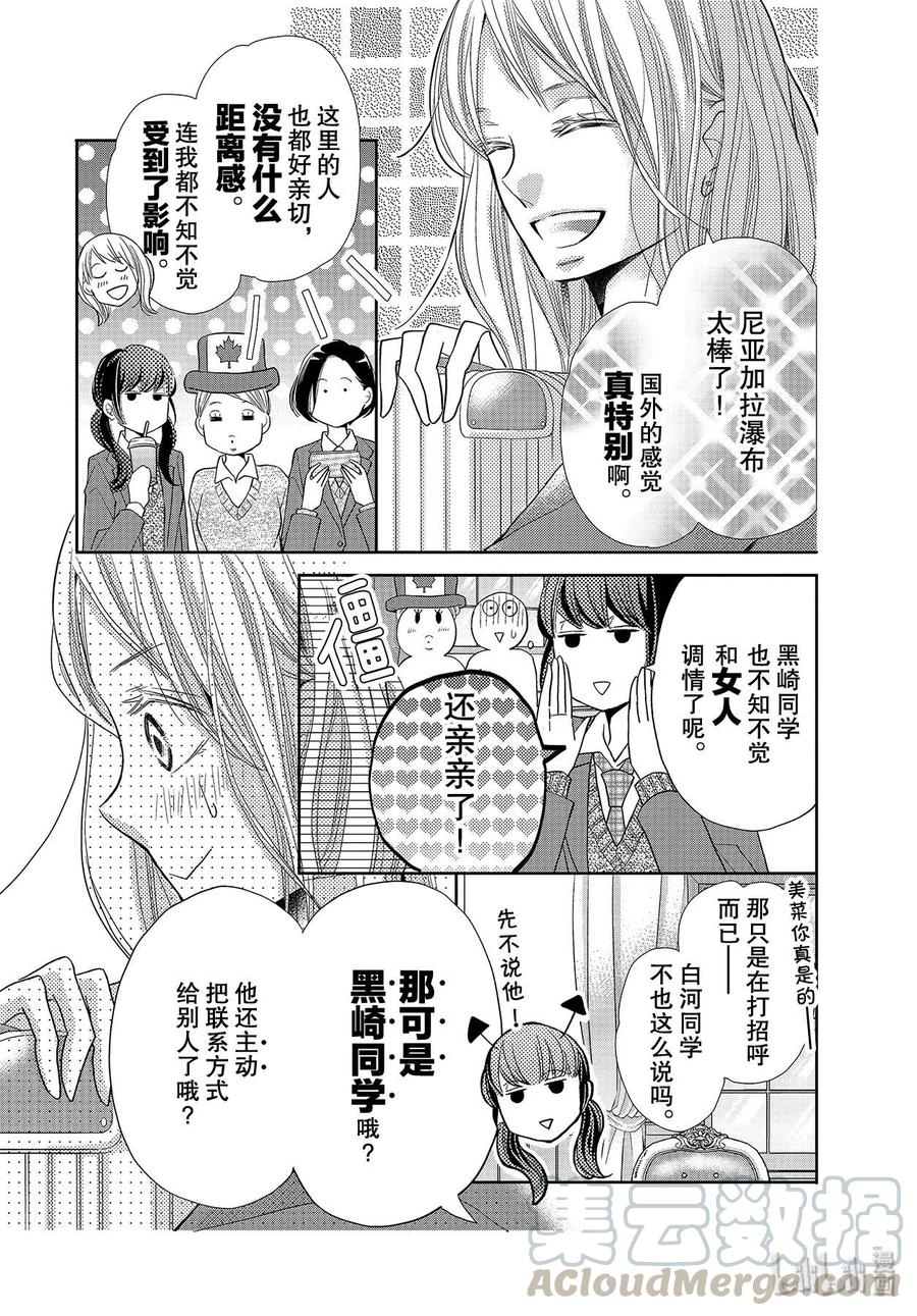 《黑恶魔的甜蜜制裁》第67话 第9页