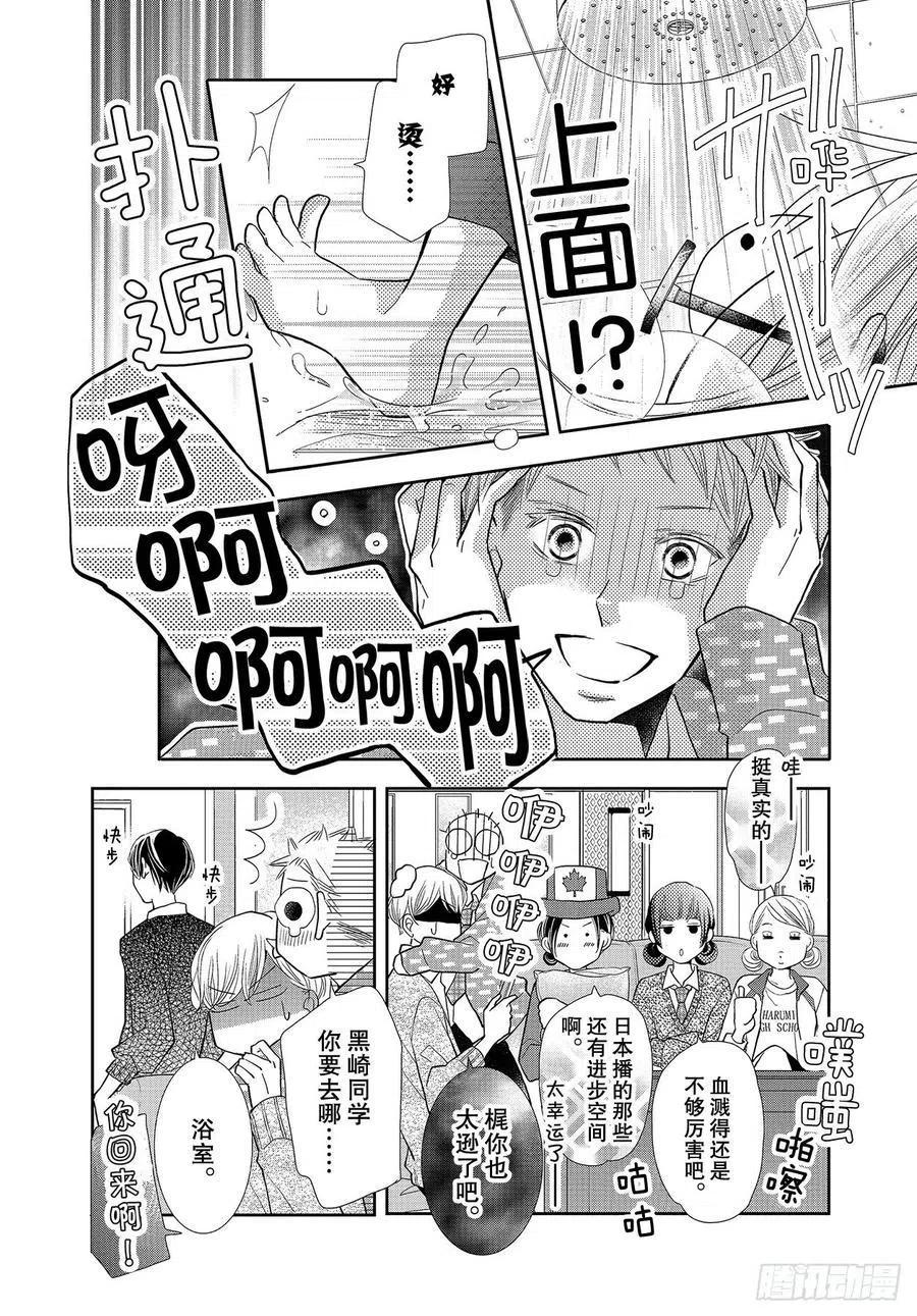《黑恶魔的甜蜜制裁》第69话 第12页