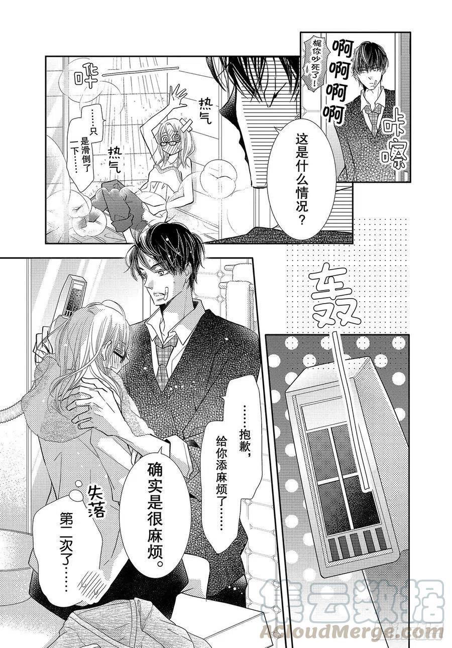 《黑恶魔的甜蜜制裁》第69话 第13页